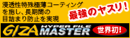 [�E�l���C]GIZA MASTER