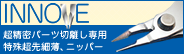 [�E�l���C]INNOVE