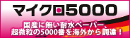 �}�C�N��5000