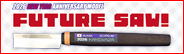 [�E�l���C]�V�t�g�_�Z�h����o�[�W�����@HYPER CUT SAW KAMIWAZA FUTURE SAW!
